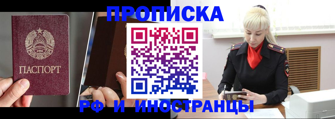 временная регистрация в Бикине