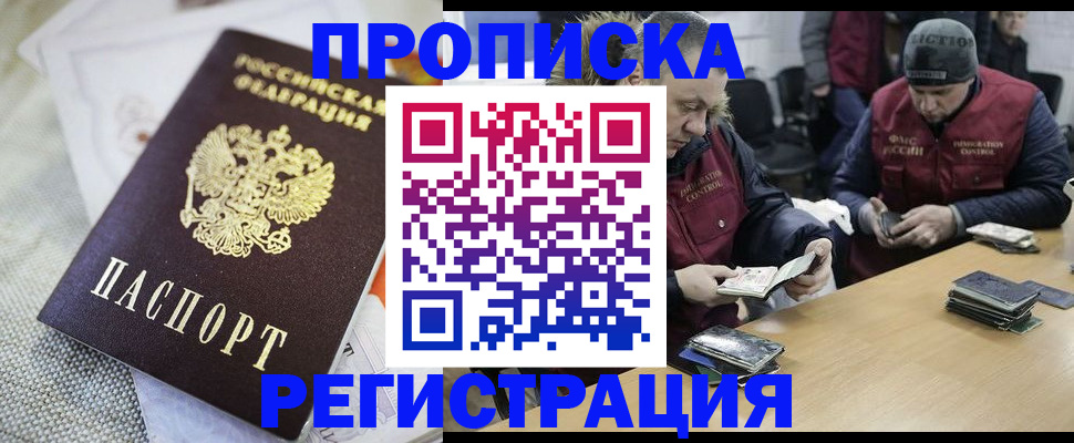 прописка в квартире в Бикине
