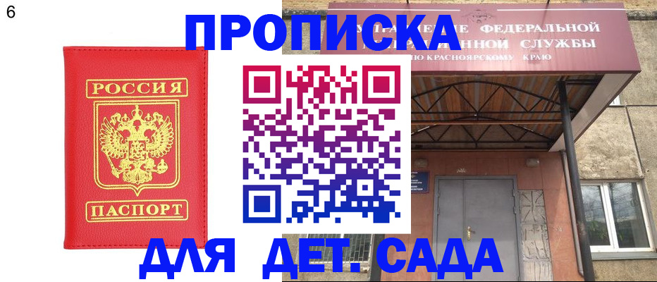 прописка паспорт в Бикине