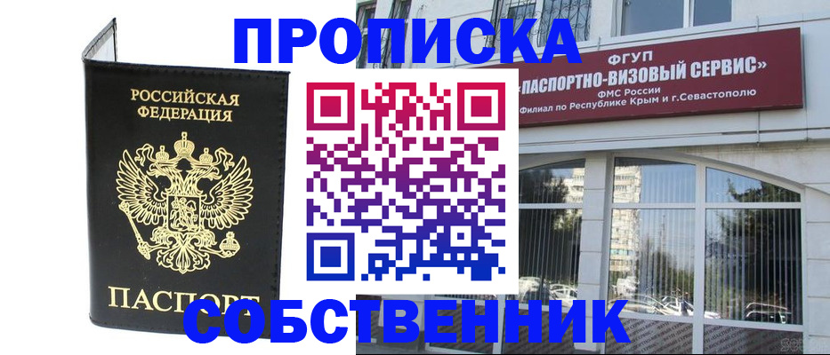 прописка для кредита в Бикине