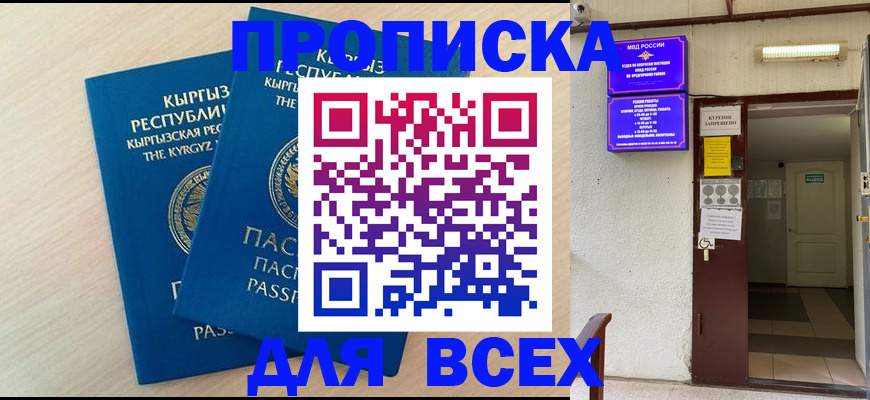 прописка паспорт в Бикине