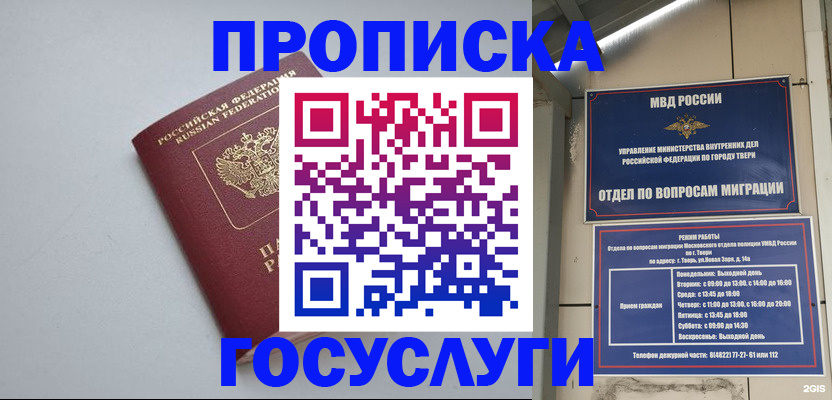 временная регистрация надежно в Бикине