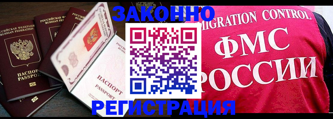 временная регистрация купить в Бикине