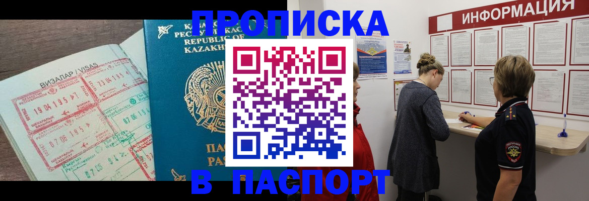 прописка в Бикине